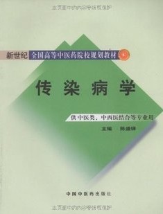 浙江大学传染病学共16讲视频
