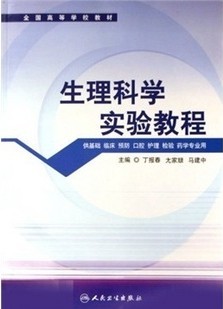 浙江大学生理科学实验6讲视频