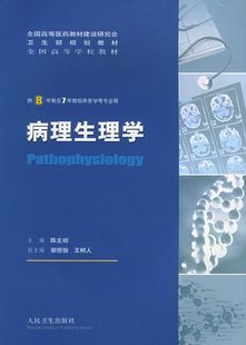 中南大学病理生理学41讲视频