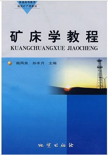 中国地质大学矿床学28讲视频