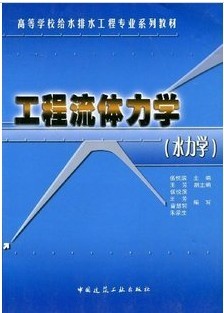 流體力學排名