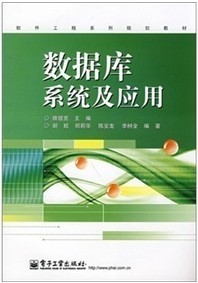 中国科技大学数据库系统及应用共28讲视频