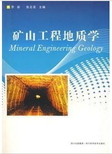 山东科技大学矿山地质学视频共20讲