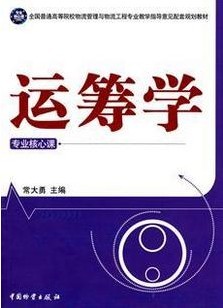 西北工业大学运筹学38讲视频