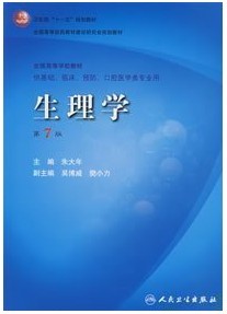 中国科技大学生理学共37讲视频