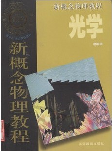 中国科技大学光学共60讲视频