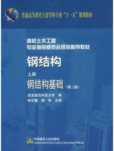 武汉理工大学钢结构42讲视频