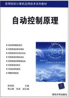 重庆大学自动控制原理66讲视频