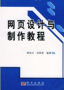 武汉理工大学网页设计与制作视频共31讲