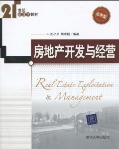 武汉理工大学房地产开发与经营视频共48讲