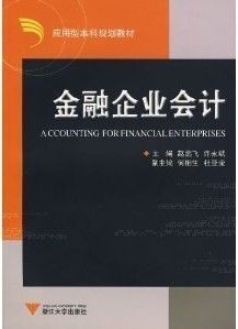 武汉理工大学金融企业会计41讲视频