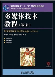 武汉理工大学多媒体技术视频共36讲