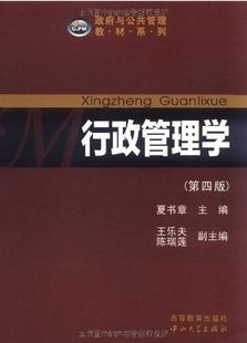 浙江广播电视大学行政管理学26讲视频