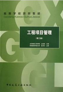 武汉理工大学工程项目管理视频共26讲