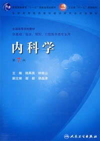 复旦大学内科学90讲视频