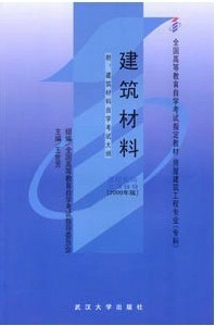 西北工业大学建筑材料36讲视频