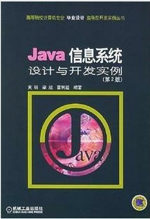 中国科学院信息系统设计与开发19讲视频