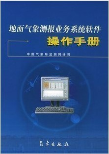中国科学院地面气象测报业务系统9讲视频