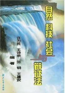 中国科学院自然辩证法与科技革命31讲视频