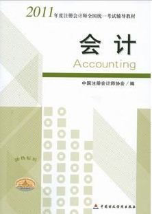 中国海洋大学注册会计师14讲视频