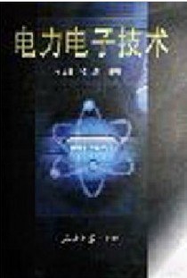 中国石油大学电力电子技术34讲视频