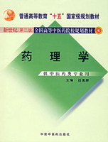 中央广播电视大学药理学