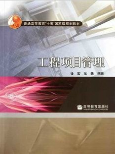 东南大学工程项目管理视频共48讲