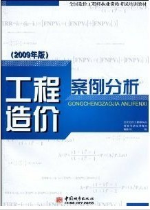 东南大学工程造价分析视频共32讲