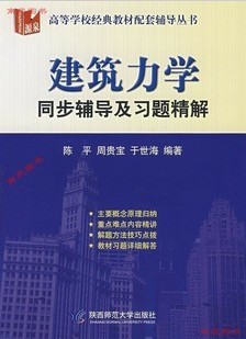 东南大学建筑力学视频共32+50讲
