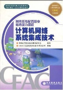 武汉理工大学网络系统集成技术视频共18讲