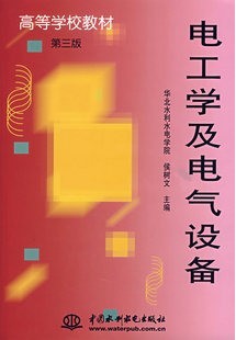 武汉大学电工学及电气设备23讲视频