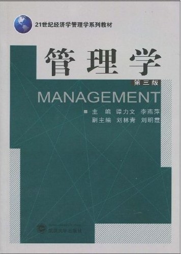 武汉大学管理学76讲视频