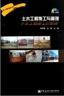 西北工业大学土木工程施工技术与管理51讲视频