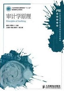 中国海洋大学审计学原理21讲视频
