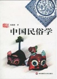 中国海洋大学民俗学15讲视频