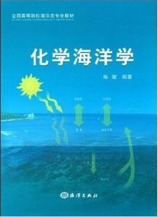 中国海洋大学化学海洋学33讲视频