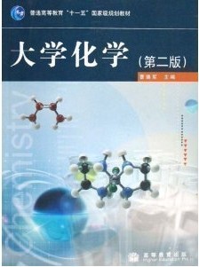 中国海洋大学大学化学27讲视频