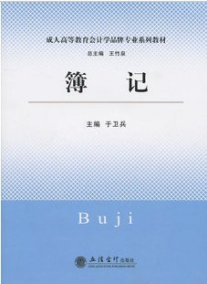 中国海洋大学簿记24讲视频