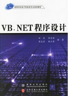 上海交通大学 vb.net程序设计30讲视频