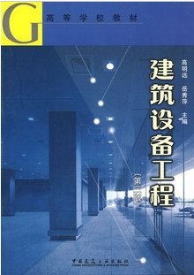 东南大学建筑设备工程视频共15讲