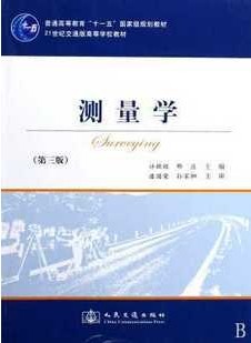 西安交通大学测量学视频共48讲