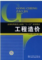 西安交通大学工程造价及概预算视频共32讲