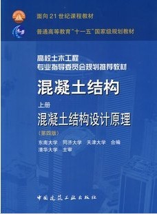西安交通大学混凝土结构视频共48讲
