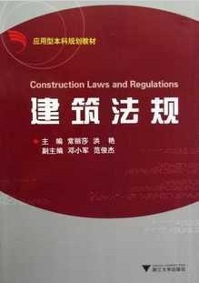 西安交通大学建筑法规视频共16讲