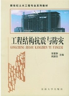 西安交通大学工程结构抗震视频共32讲