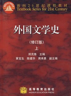 华中师范大学外国文学史65讲视频