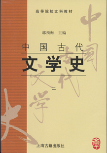 华中师范大学中国古代文学史23讲视频
