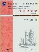 重庆大学房屋建筑学46讲视频