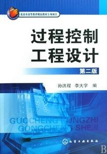 哈尔滨工业大学过程控制32讲视频