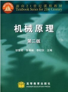 哈尔滨工业大学机械原理视频共42讲
